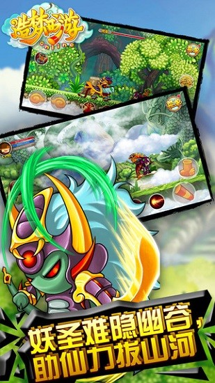 造梦西游3手机版截图1