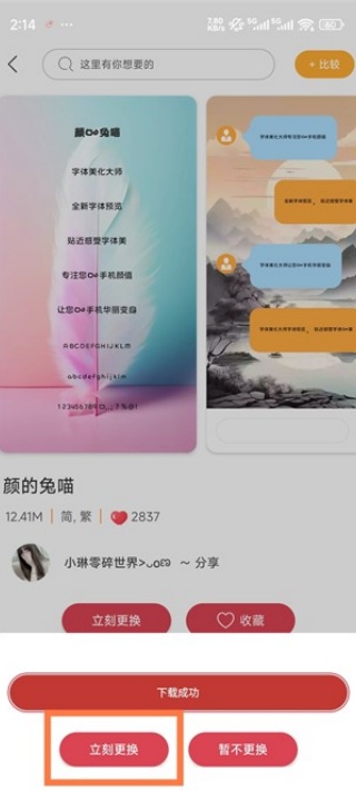 字体美化大师旧版本