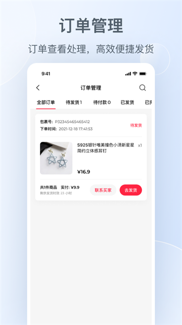 小红书商家版最新版截图1