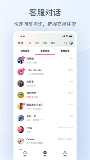 小红书商家版最新版截图0