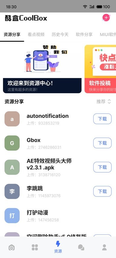 酷盒最新版截图1