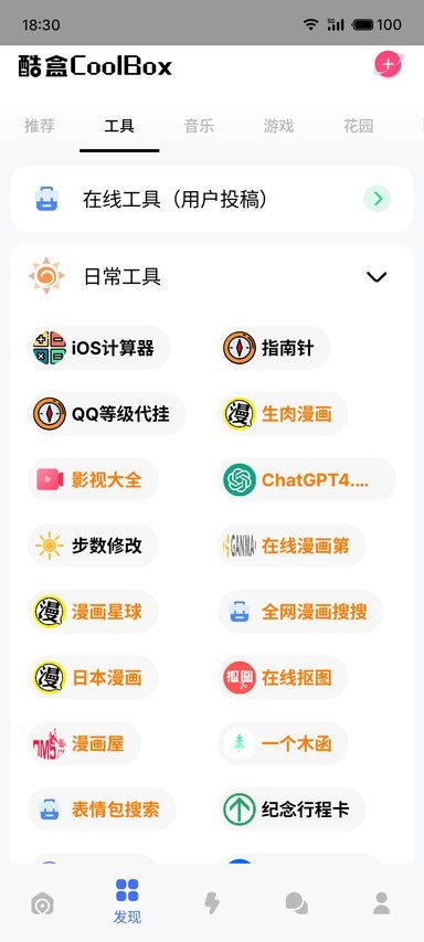 酷盒最新版截图2