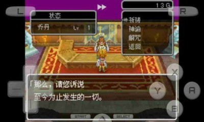 勇者斗恶龙9中文版截图3