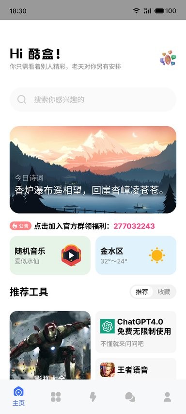 酷盒最新版截图3