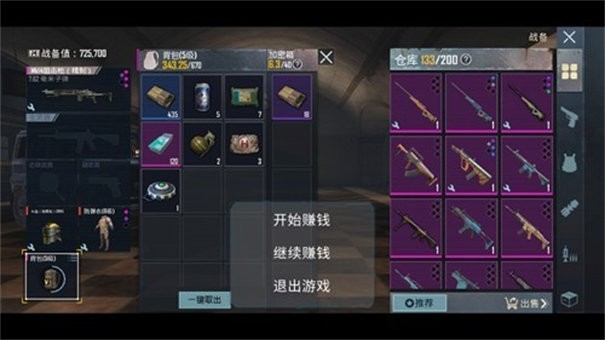 修狗地铁逃生截图2