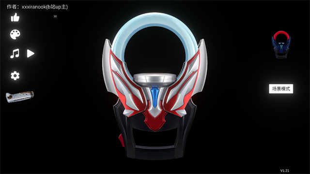 欧布奥特曼圆环模拟器截图3