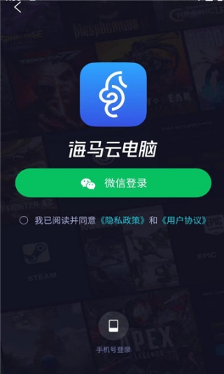 海马云电脑安卓版