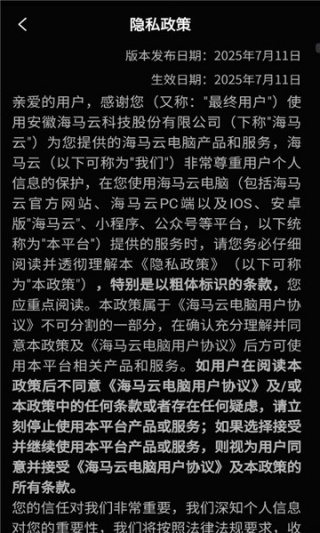 海马云电脑安卓版