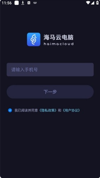 海马云电脑安卓版