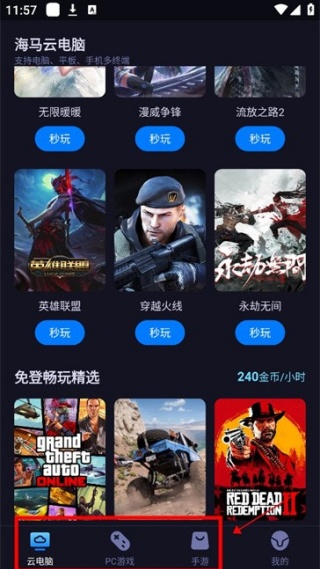 海马云电脑安卓版