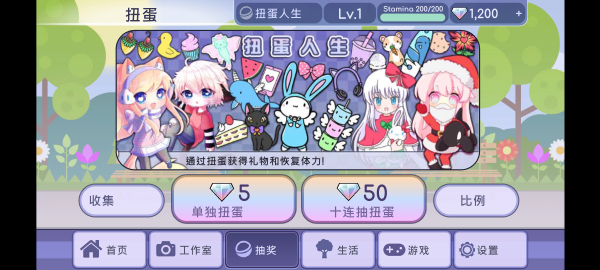 扭蛋人生中文版