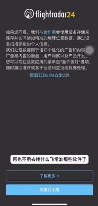 Flightradar24中文安卓版