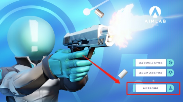 瞄准实验室手机版