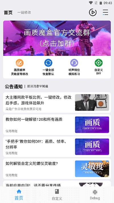 画质魔盒无任务版截图4
