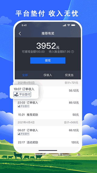 搭顺出行司机端截图1