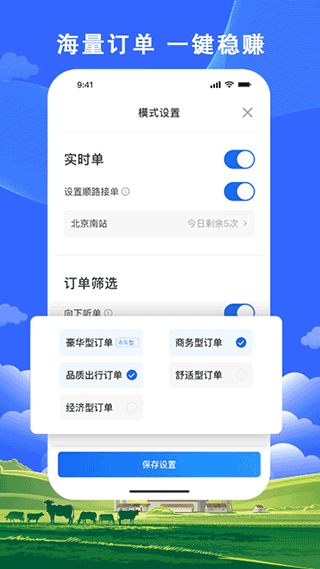 搭顺出行司机端截图2