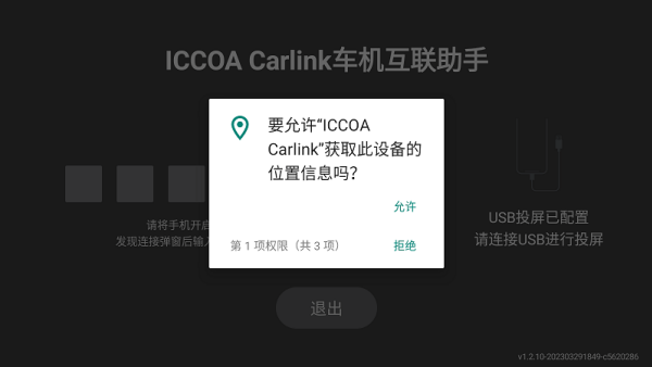 iccoa Carlink车机端