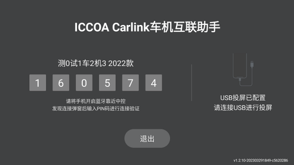 iccoa Carlink车机端