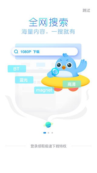 迅雷简洁版截图2