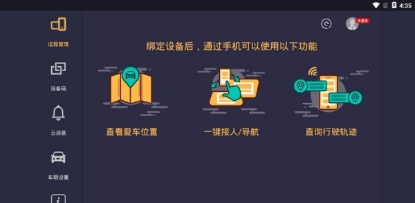 iccoa Carlink车机端