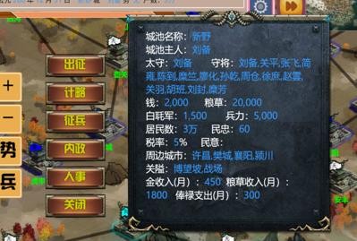 三国志游戏单机版截图3