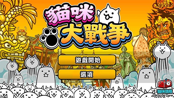 猫咪大战争最新版截图4