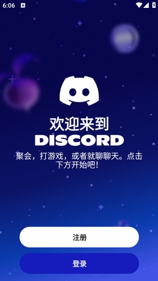 Discord安卓版