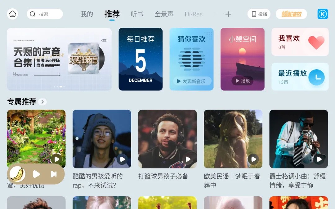 酷狗音乐车机版截图1
