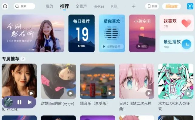 酷狗音乐车机版截图3