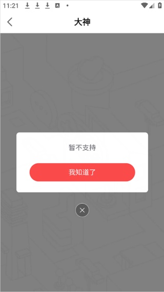 网易大神极速版