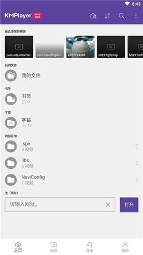 KMPlayer Plus截图3