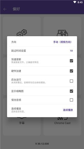 KMPlayer Plus截图4