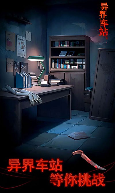 异界车站截图4