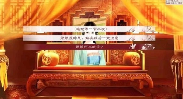 深宫曲旧版截图1