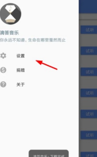 滴答音乐手机版