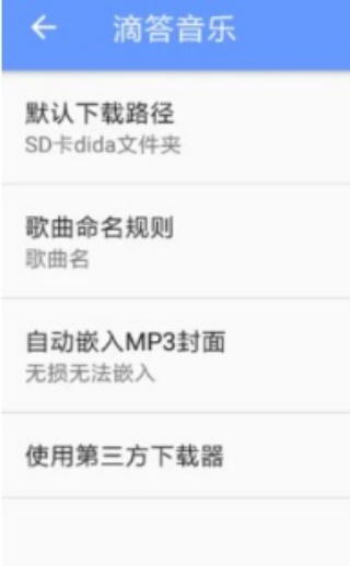 滴答音乐手机版