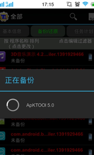 钛备份免root版