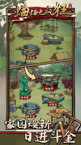 蛐蛐也疯狂手机版截图2