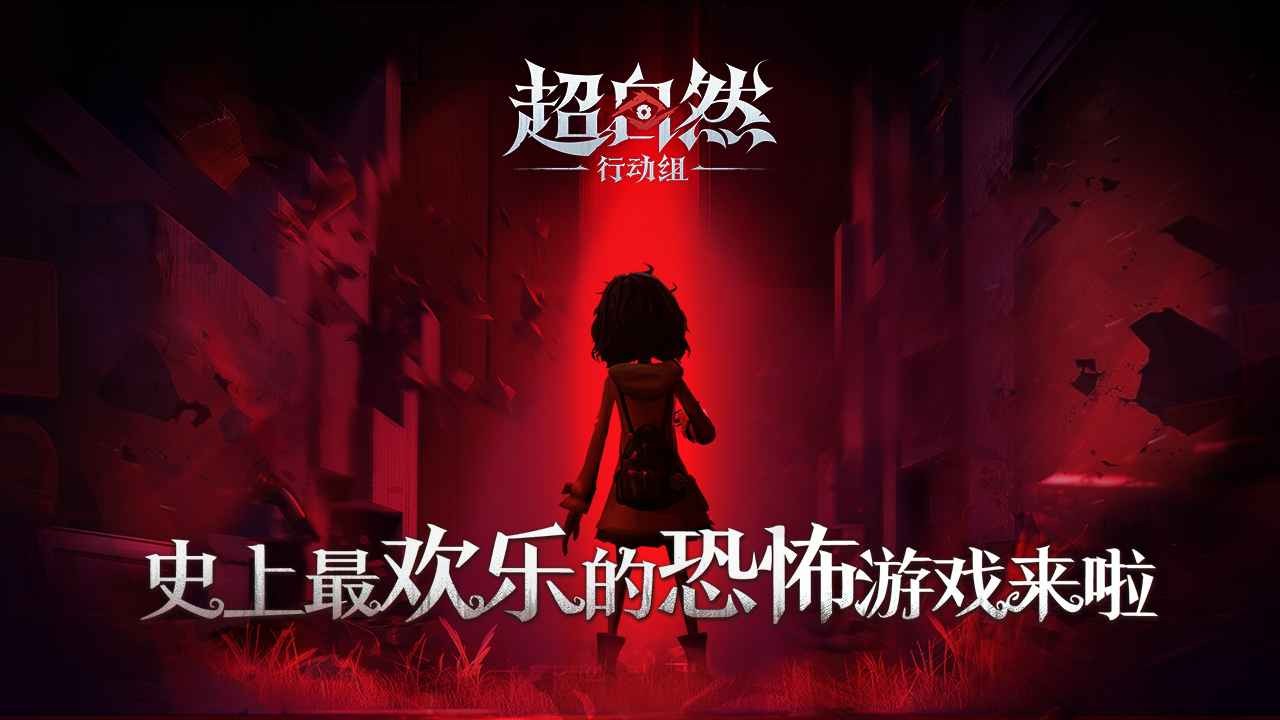 超自然行动组更新版本截图4