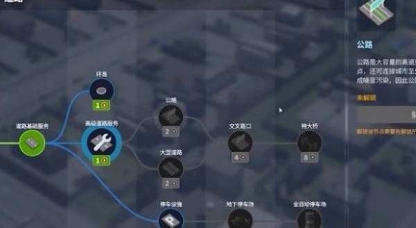 都市天际线2手机版