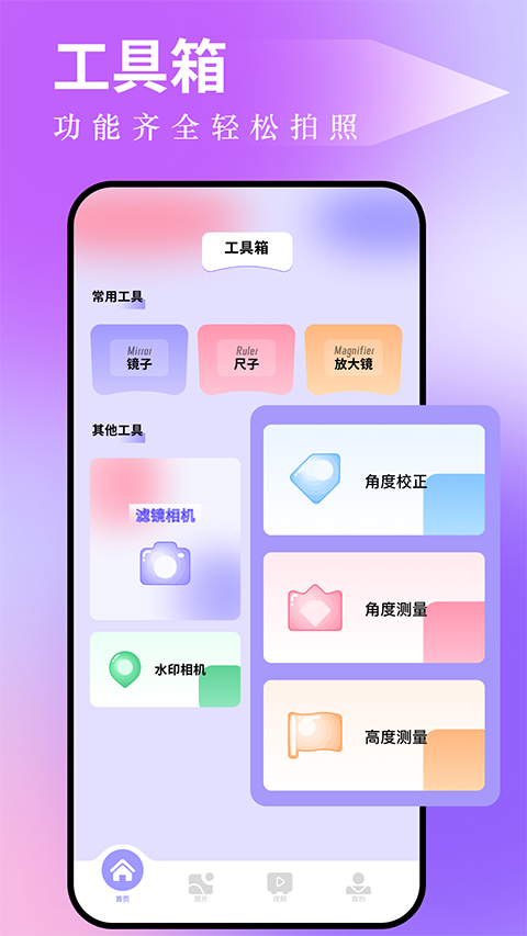 图吧工具箱手机版截图3