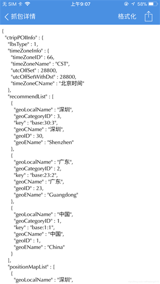 stream抓包手机版