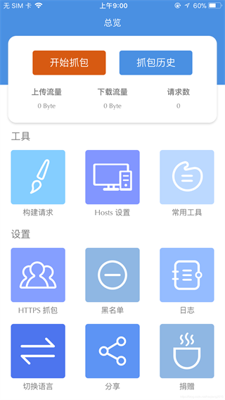 stream抓包手机版