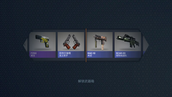 CSGO开箱模拟器