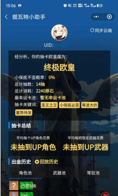 Yuanshenlink抽卡分析工具截图1