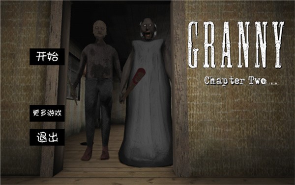 Granny联机版截图1