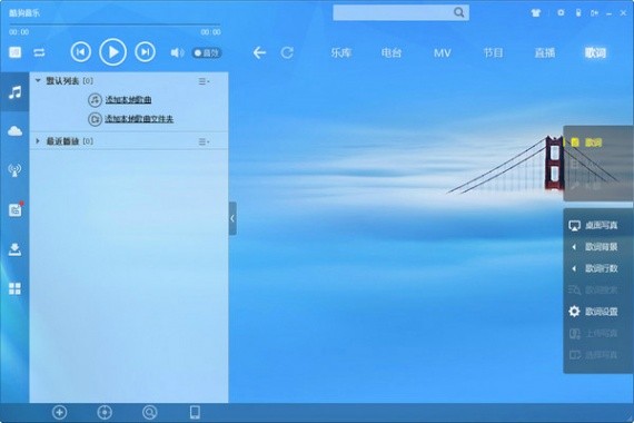 酷狗音乐2013截图1