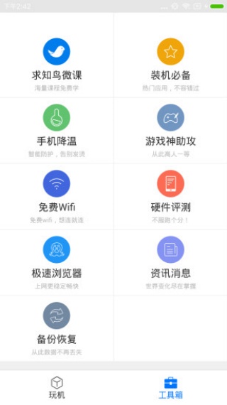 一键刷机安卓版