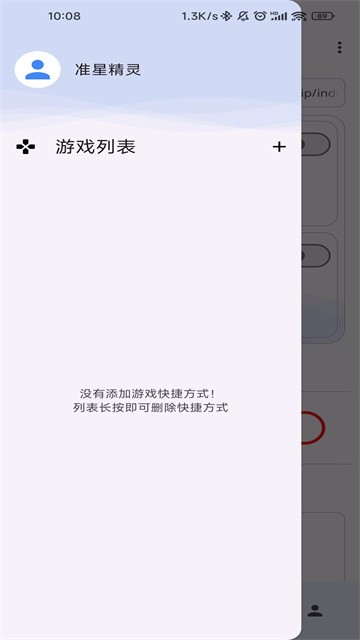 准星助手十字架截图2