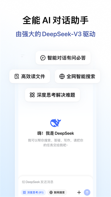 DeepSeek满血版最新版截图2